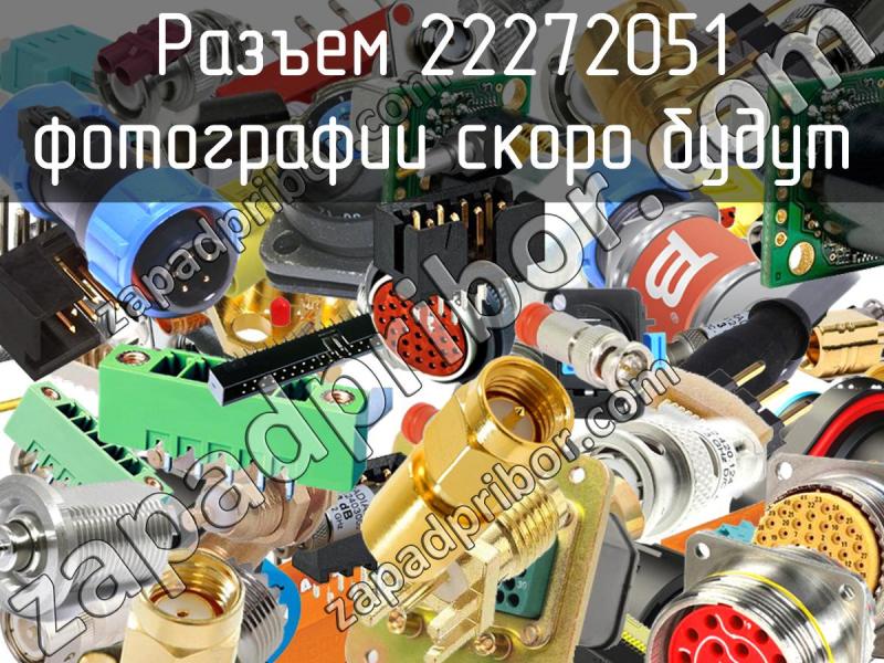 Разъем 22272051 фотография.