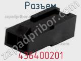 Разъем 436400201 фотография 3.