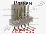Разъем 22057058 фотография 2.
