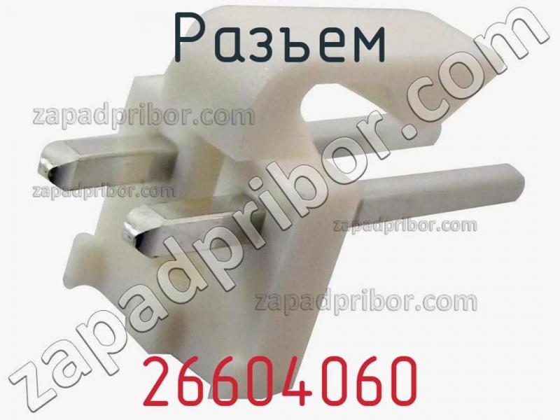 Разъем 26604060 фотография 1.