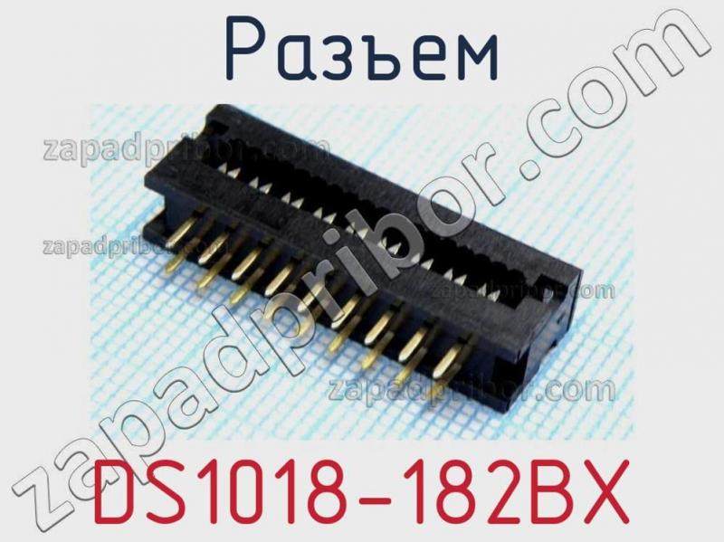 Разъем DS1018-182BX фотография.