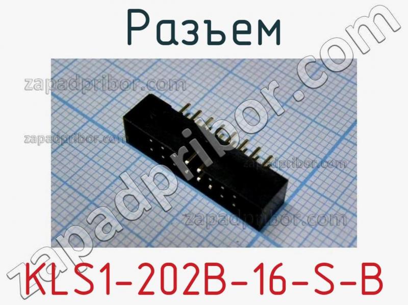 Разъем KLS1-202B-16-S-B фотография.