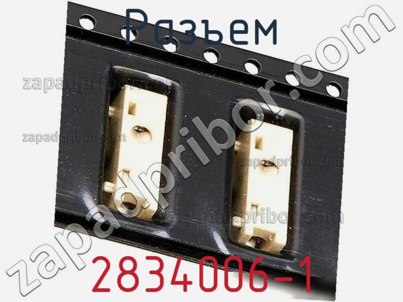 Разъем 2834006-1 фотография 1.