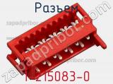 Разъем 1-215083-0 фотография 2.