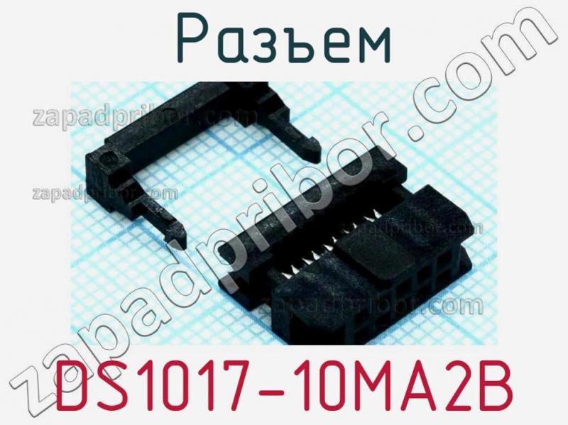 Разъем DS1017-10MA2B фотография 1.