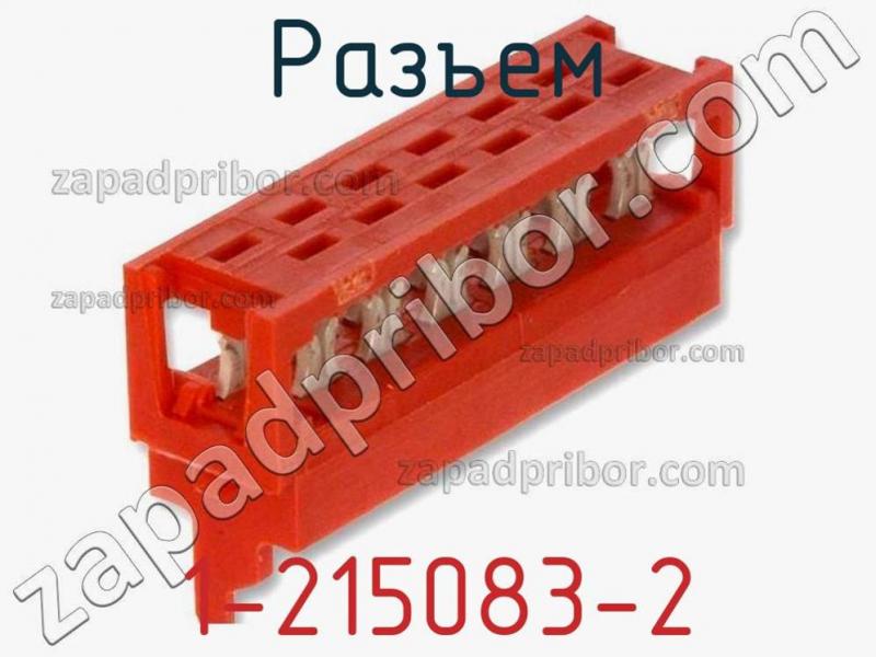 Разъем 1-215083-2 фотография.