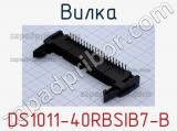 Вилка DS1011-40RBSIB7-B фотография 3.