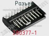Разъем 280377-1 фотография 2.