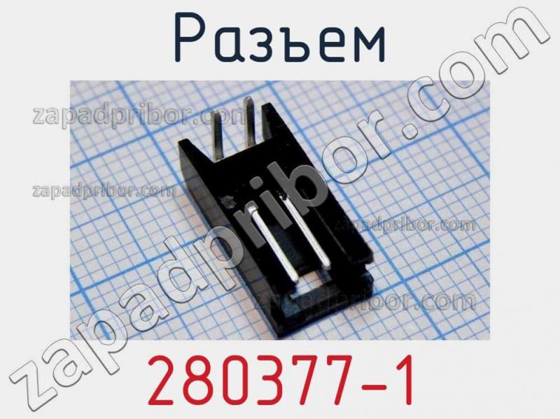 Разъем 280377-1 фотография 1.