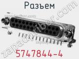 Разъем 5747844-4 фотография 2.