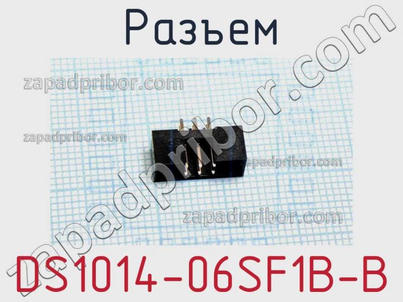 Разъем DS1014-06SF1B-B фотография.