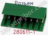 Разъем 280611-1 фотография 2.