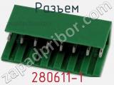 Разъем 280611-1 фотография 3.