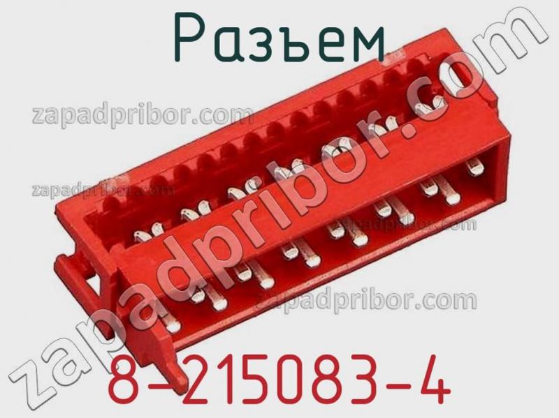 Разъем 8-215083-4 фотография 1.