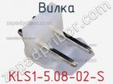 Вилка KLS1-5.08-02-S фотография 3.
