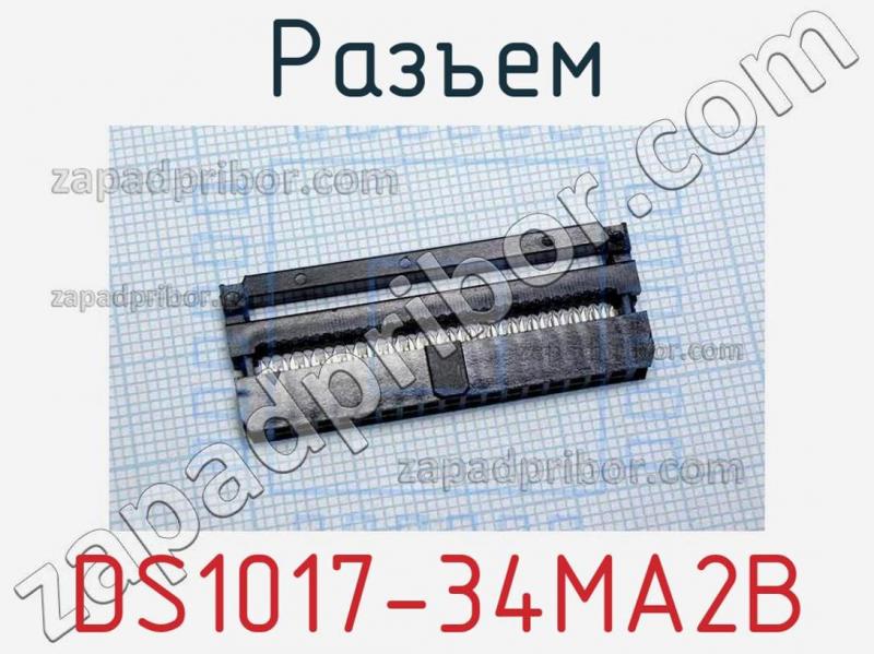 Разъем DS1017-34MA2B фотография.