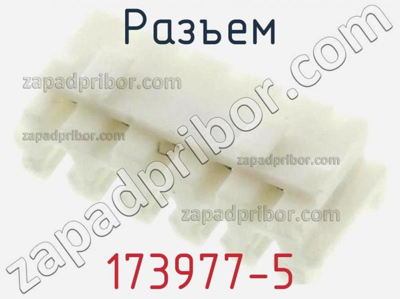 Разъем 173977-5 фотография.