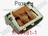Разъем 1747981-1 фотография 2.