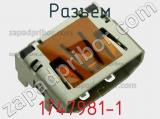 Разъем 1747981-1 фотография 3.