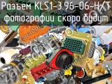 Разъем KLS1-3.96-06-H/T 