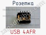 Розетка USB 4AFR 