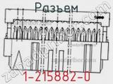 Разъем 1-215882-0 фотография 3.
