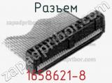 Разъем 1658621-8 фотография 3.