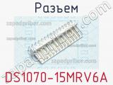 Разъем DS1070-15MRV6A 