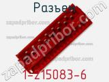 Разъем 1-215083-6 фотография 2.