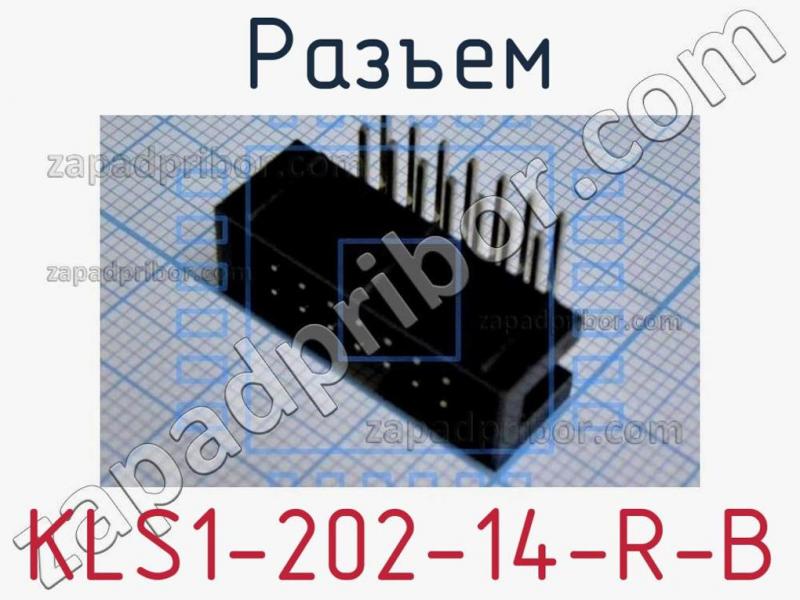Разъем KLS1-202-14-R-B фотография 1.