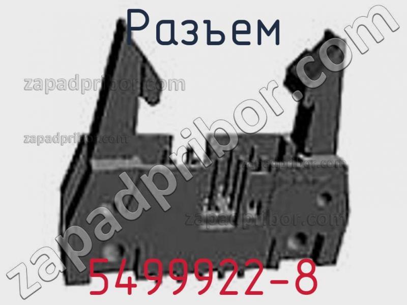 Разъем 5499922-8 фотография.