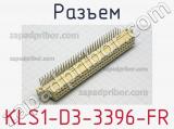 Разъем KLS1-D3-3396-FR