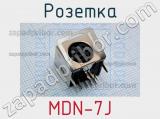 Розетка MDN-7J 