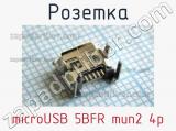 Розетка microUSB 5BFR тип2 4p