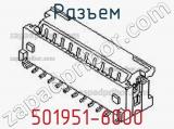 Разъем 501951-6000 фотография 3.