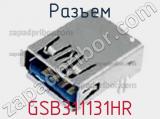 Разъем GSB311131HR фотография 2.
