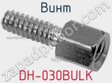 Винт DH-030BULK 