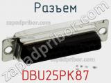 Разъем DBU25PK87 