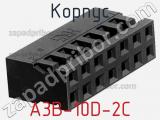 Корпус A3B-10D-2C фотография 3.