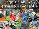 Корпус YLNP-04V 