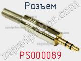 Разъем PS000089