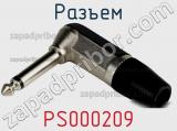 Разъем PS000209