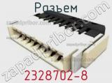 Разъем 2328702-8 фотография 2.