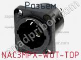 Разъем NAC3MPX-WOT-TOP фотография 3.