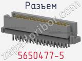 Разъем 5650477-5 фотография 2.
