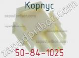Корпус 50-84-1025 фотография 2.