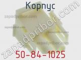 Корпус 50-84-1025 фотография 3.