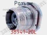 Разъем 38941-20L фотография 2.