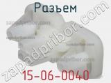 Разъем 15-06-0040 фотография 2.