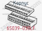 Корпус 65039-030LF фотография 2.